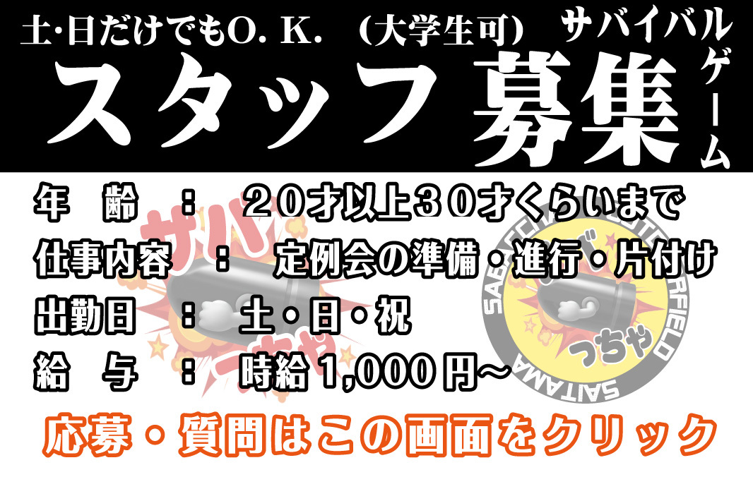 アルバイト募集